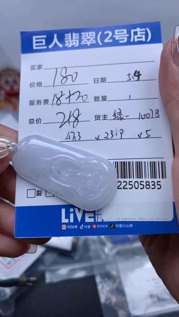 翡翠裸石未镶嵌多人-22505835