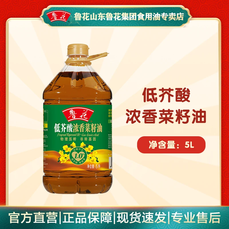 鲁花低芥酸浓香菜籽油5L*1桶食用油