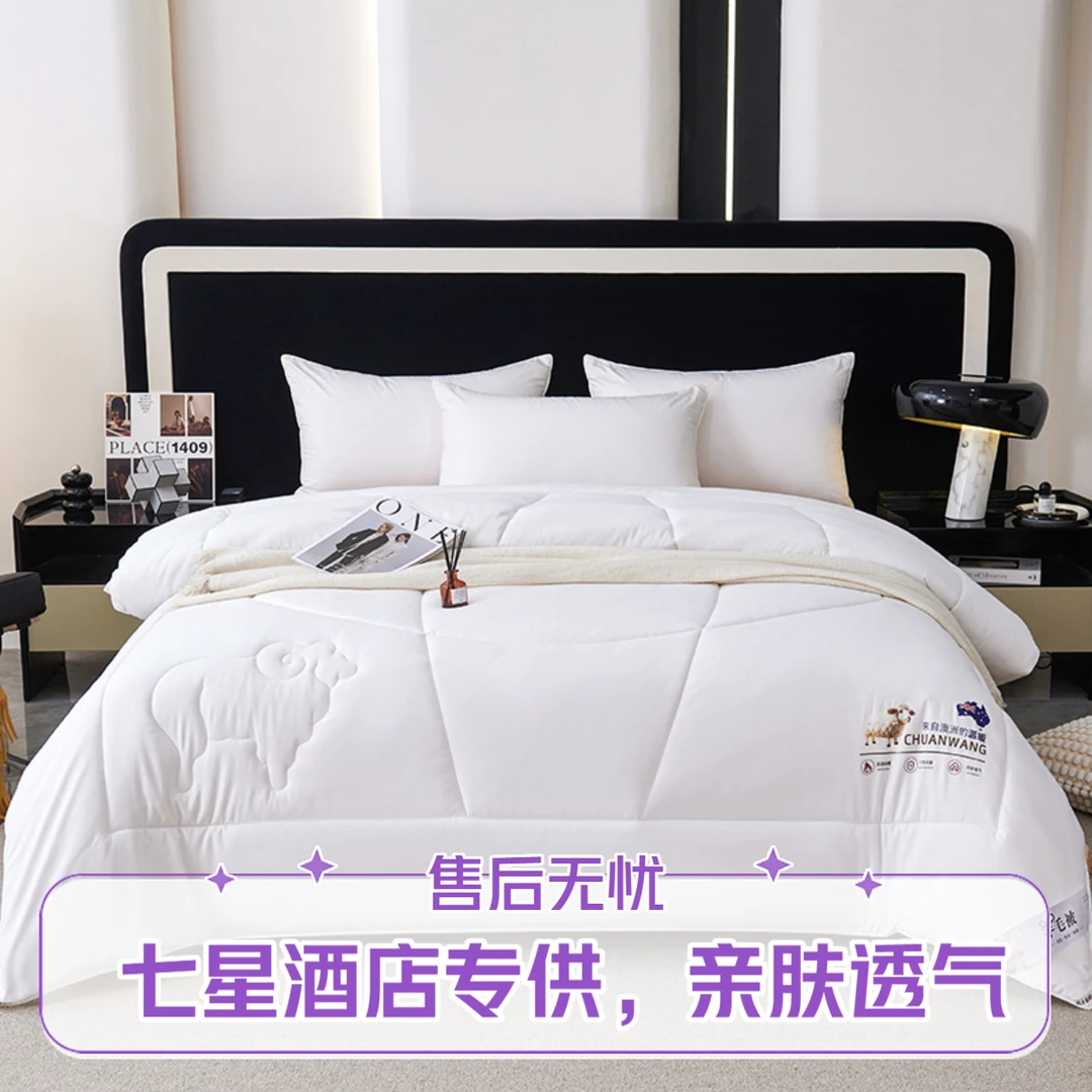 七星酒店被/澳洲羊毛被A类亲肤保暖羊毛被子