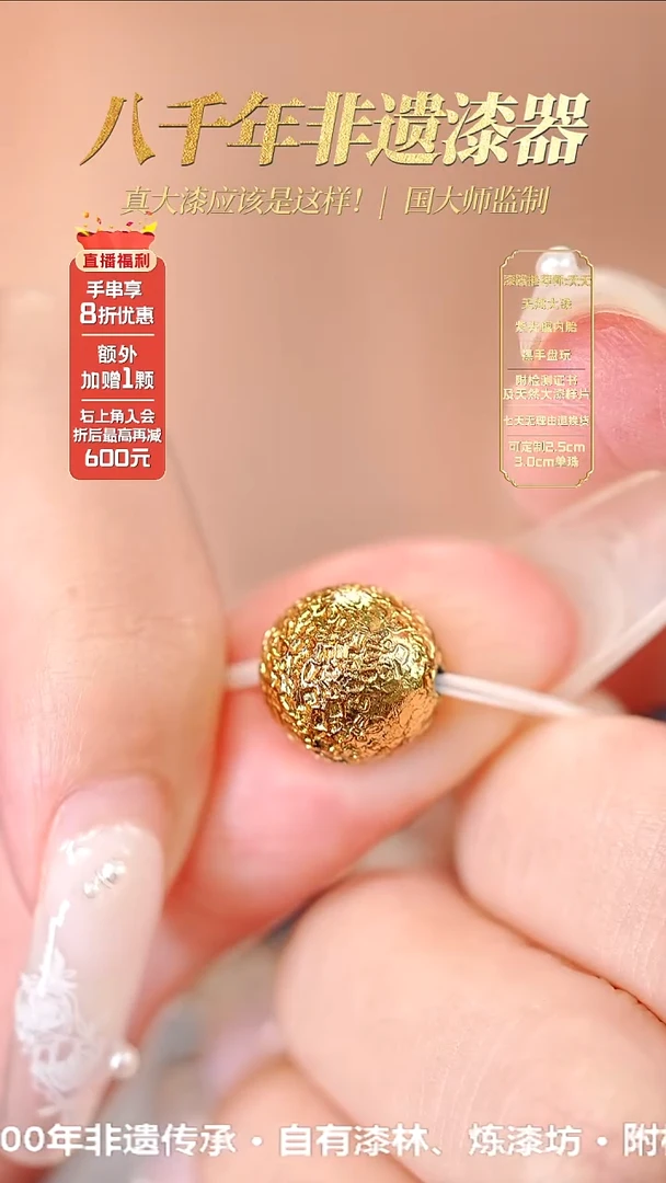 髹新1.2古纹金真非遗大漆单珠