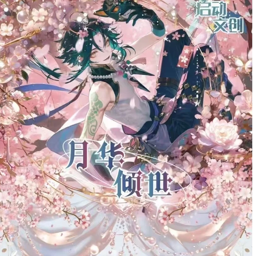 【罐罐拆盒】启动文创-原神月华倾世-同人二创收藏卡牌【代拆】