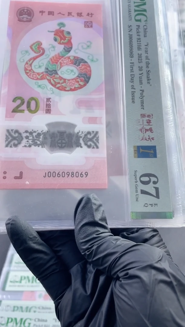 塑料蛇钞圆圆号67分，，，，