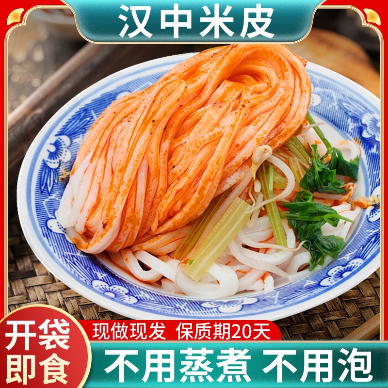 陕西凉皮汉中米皮开袋即食汉中面皮香辣速食方便面汉中米皮