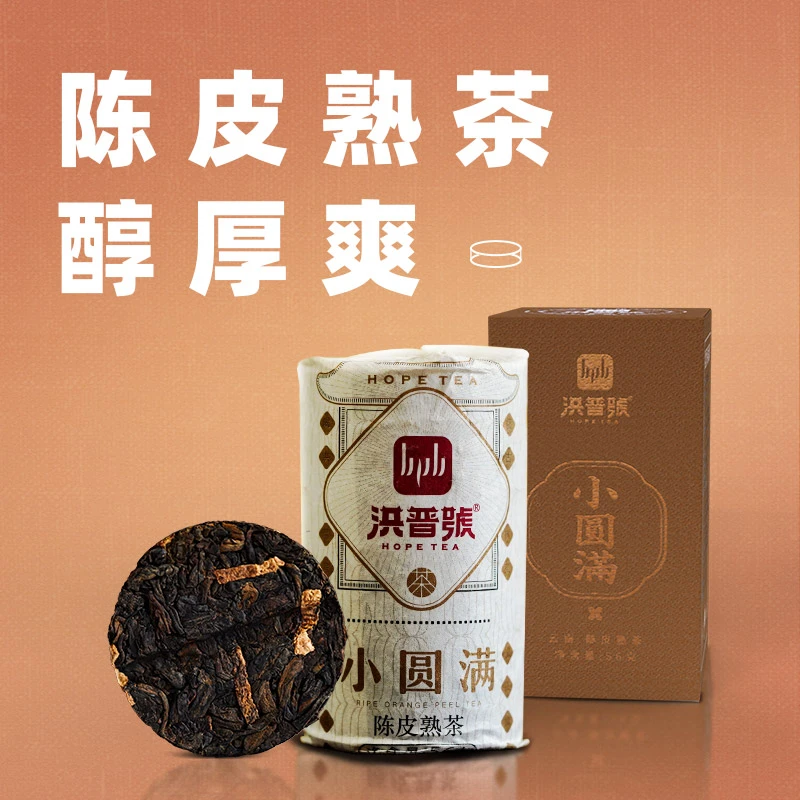 洪普号勐海3年陈金芽+6年陈新会陈皮精制普洱熟茶【小圆满】