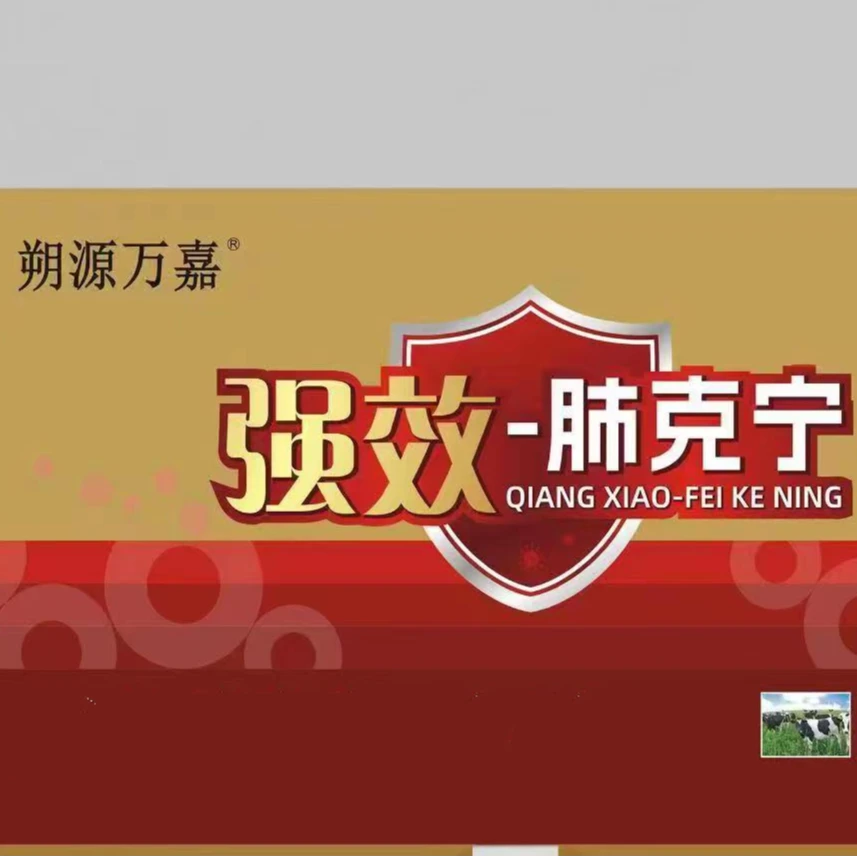强效肺克宁剂  一单二套。。。。。