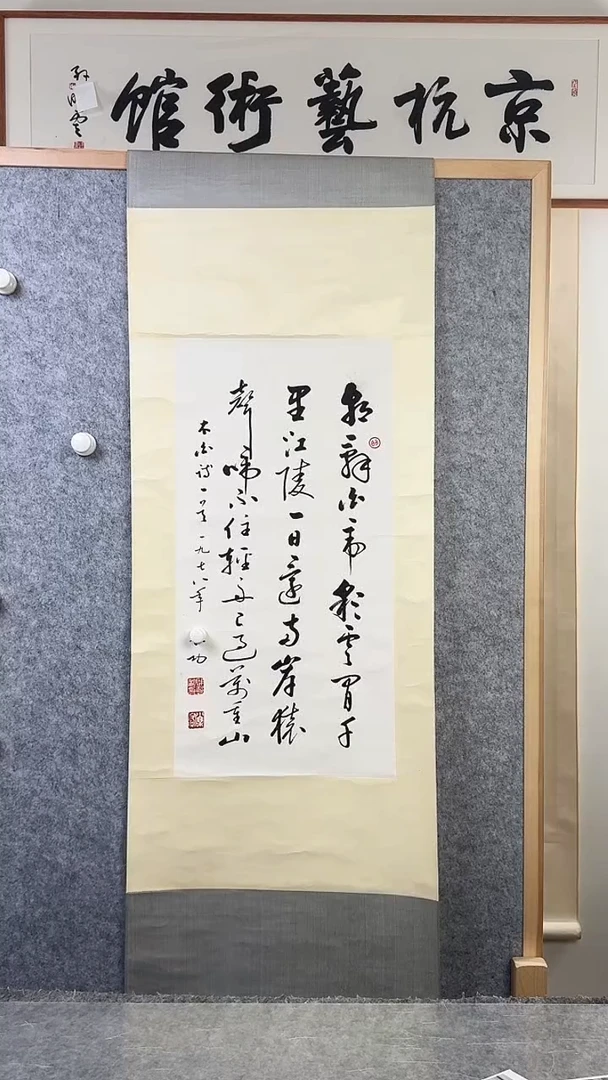 书法用****罗启g老师 多字书法 立轴