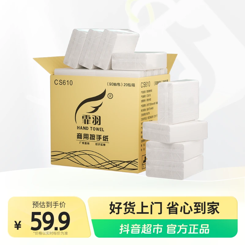 霏羽擦手纸90抽×20包酒店一次性家用卫生间加厚加大去污抽取式