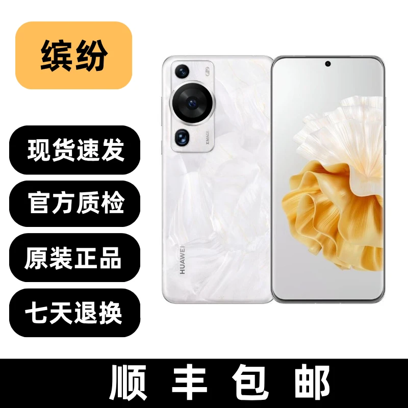 95新 Huawei/华为 P60 Pro 原装 优品 双卡 曲屏备用精品二手手机