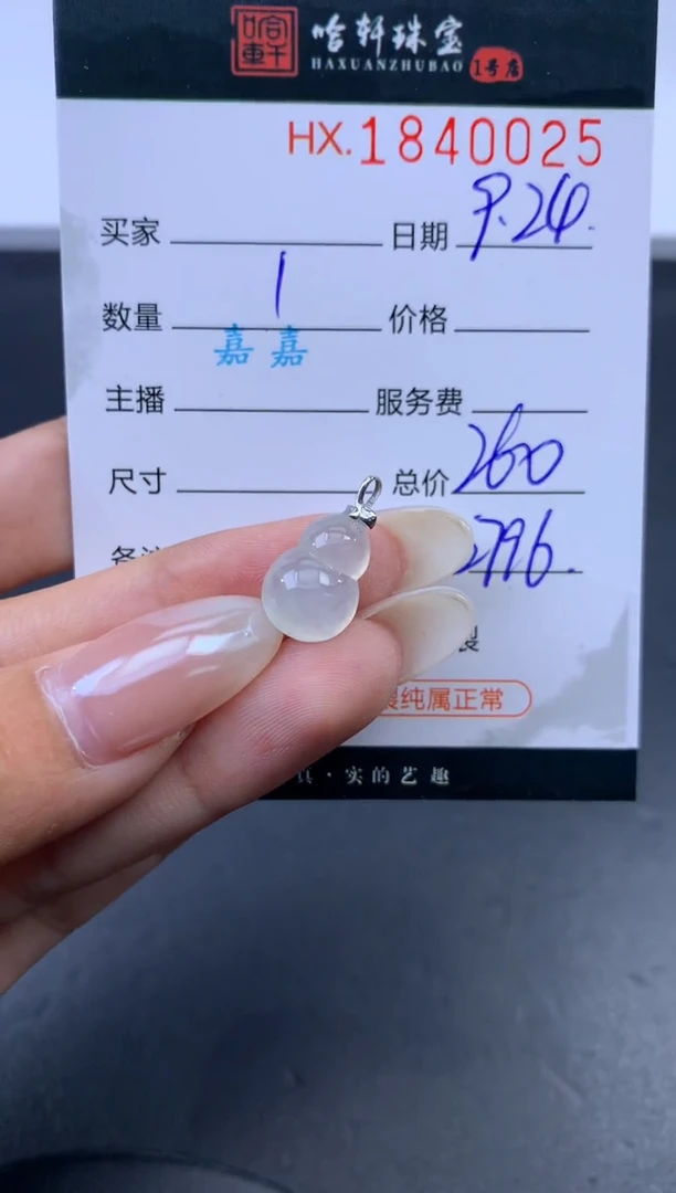 未镶嵌挂件翡翠哈轩 挂件1
