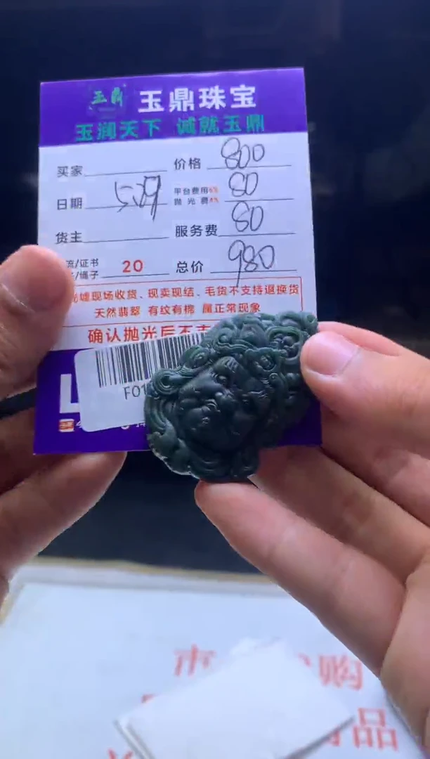 定制翡翠未镶嵌F0197937
