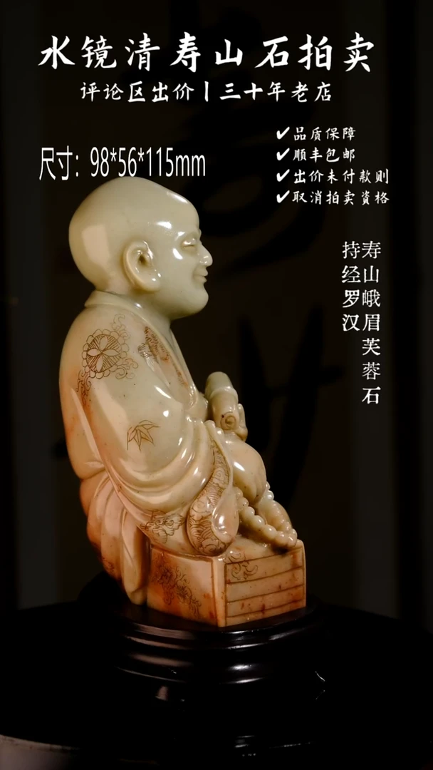寿山石印石w***光寿山峨眉芙蓉石 持经罗汉