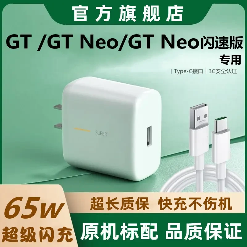 适用真我GT充电器快充原装真我GTNeo闪速版数据线OPPO闪充头加长