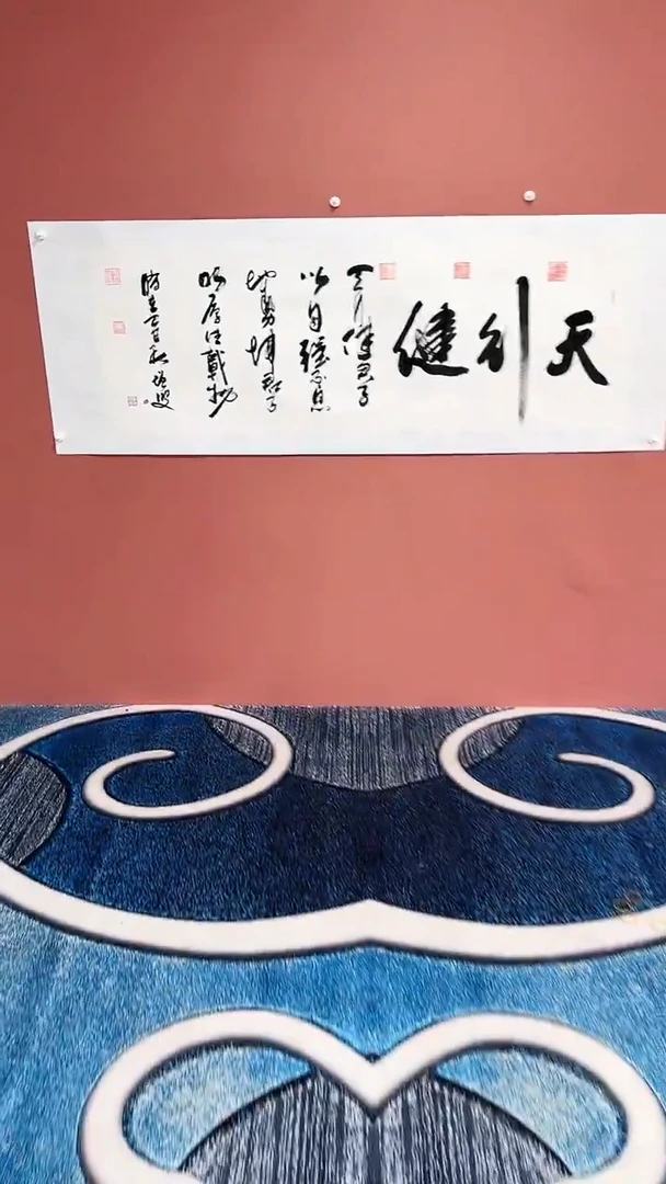 书法天行健冯增波