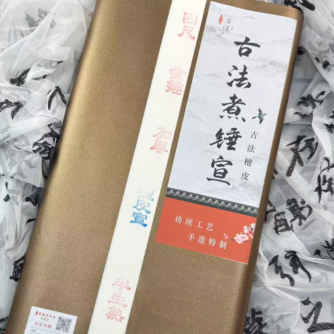 四尺加厚古法煮锤宣书法国画创作级专用纸