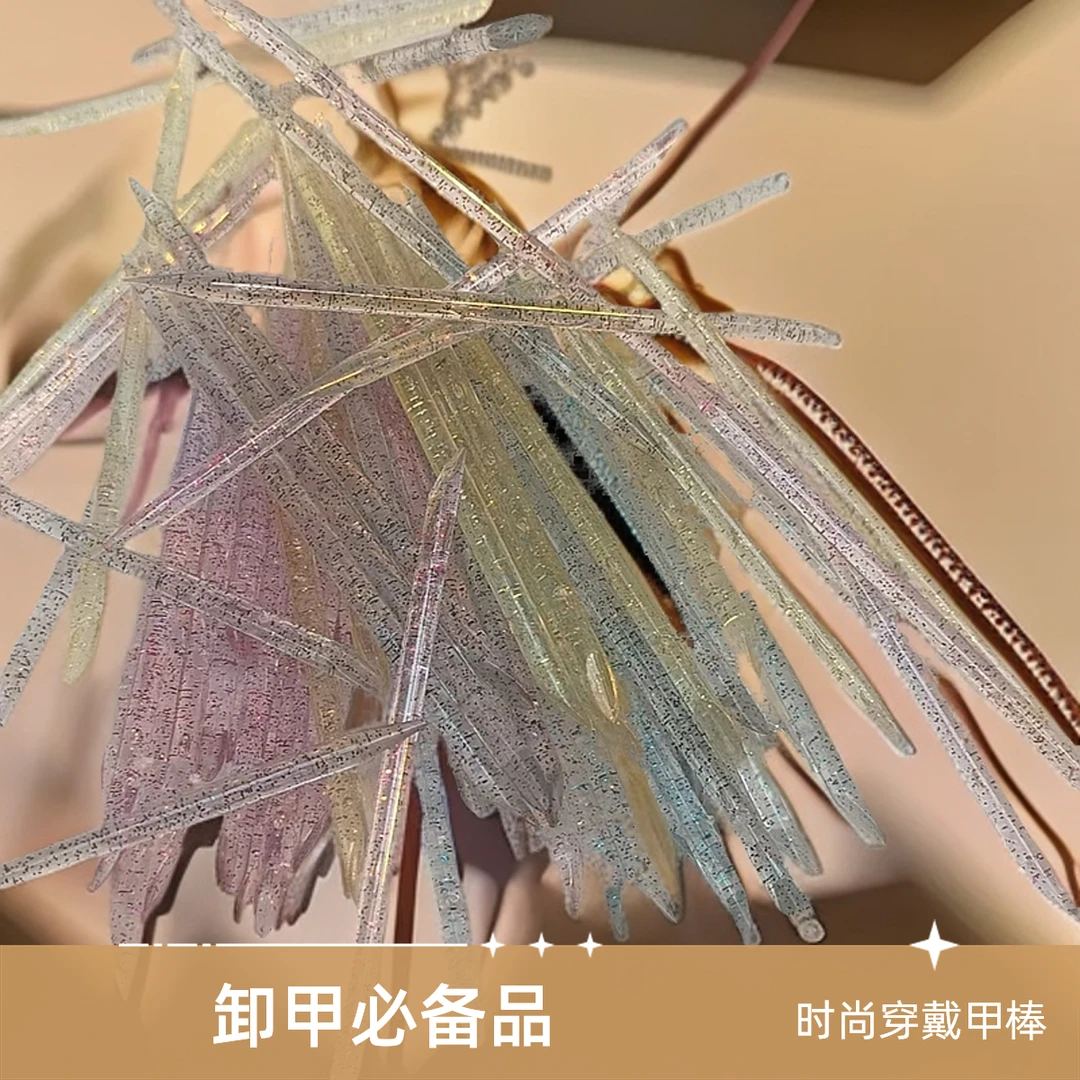 2025时尚穿戴甲卸甲棒100根（每包）