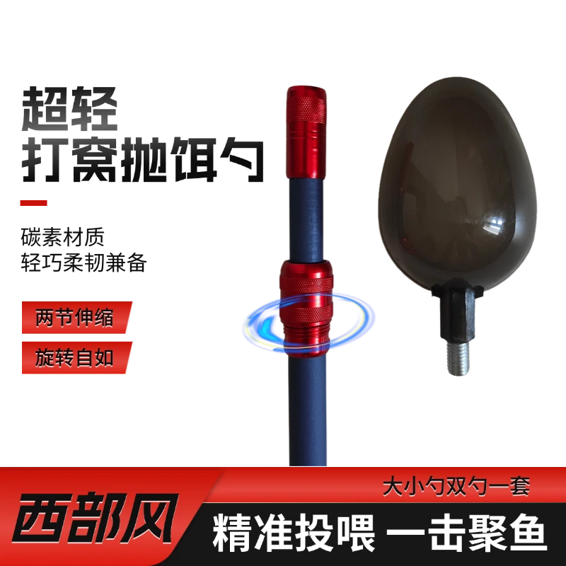 西部风碳素远投打窝勺可伸缩超轻超硬便携钓鱼抛饵神器垂钓装备