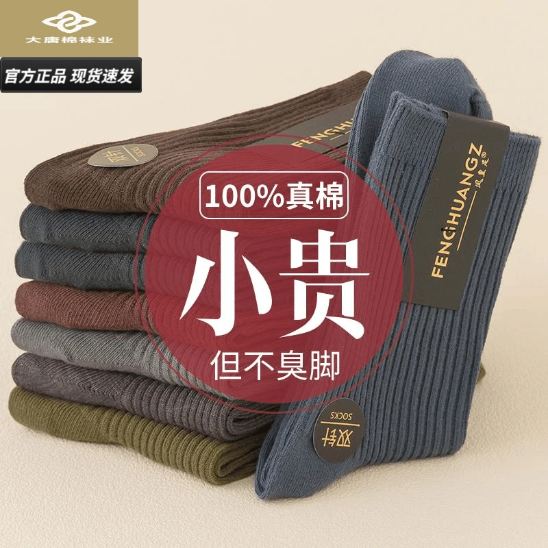 男士中筒袜子黑白纯色秋冬季防臭吸汗舒适全棉运动棉袜100%纯棉