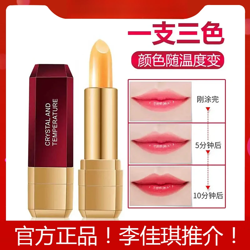 李佳棋推介变色三色口红女不脱色不掉色不沾杯胡萝卜素温变润唇膏
