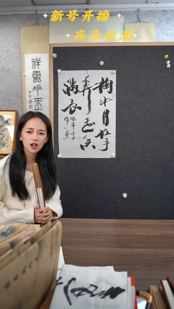 书法石*韩老师掬水月在手,弄花香满衣