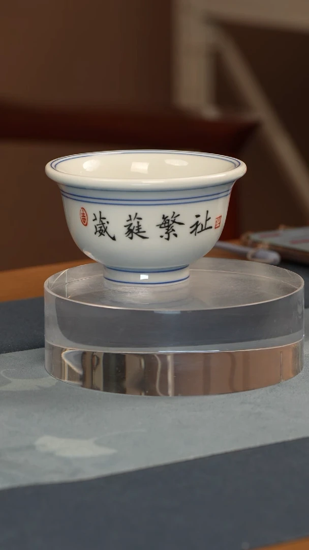 杯子瓷江会松【葳蕤繁祉】纯手绘书法证书锦盒