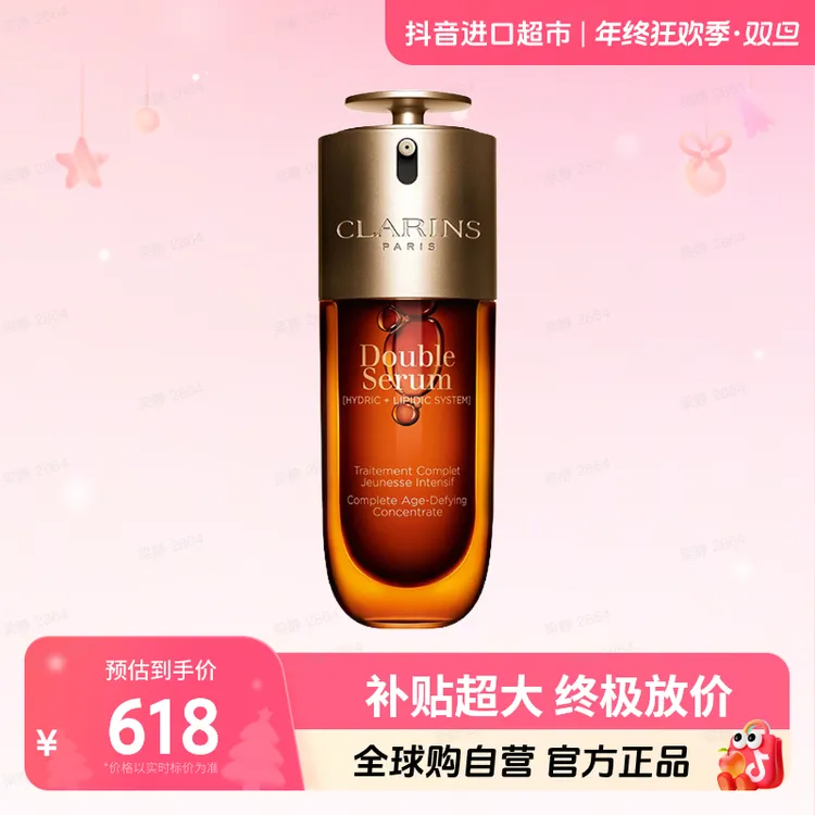【自营】娇韵诗双萃第九代新版精华50ml补水保湿娇韵诗精华双萃精华