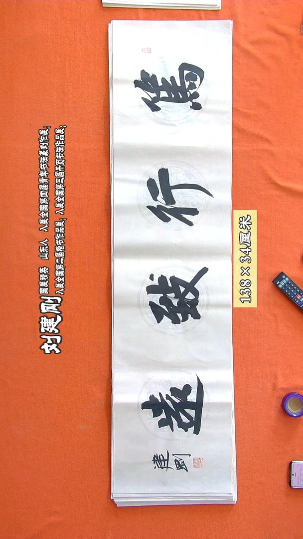 书法86R刘建刚书法作品