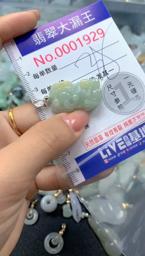 颈饰未镶嵌翡翠1929
