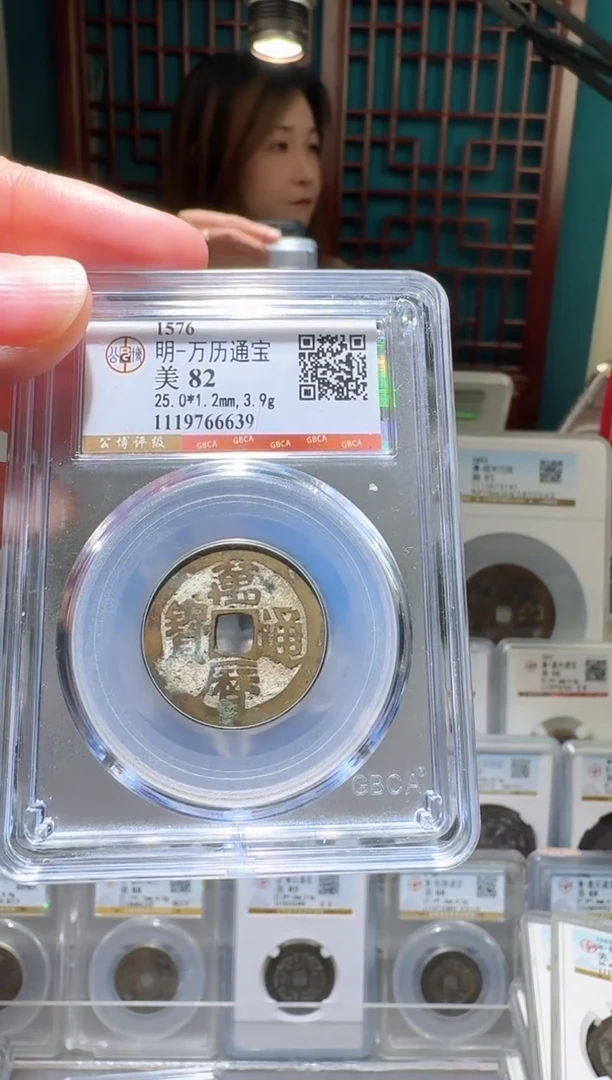 铜加****亮nn万历通宝开盒不退不换6639