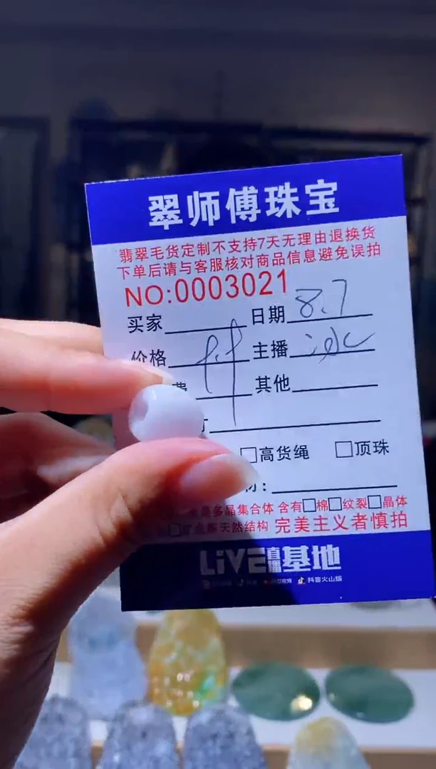 翡翠未镶嵌颈饰路路通