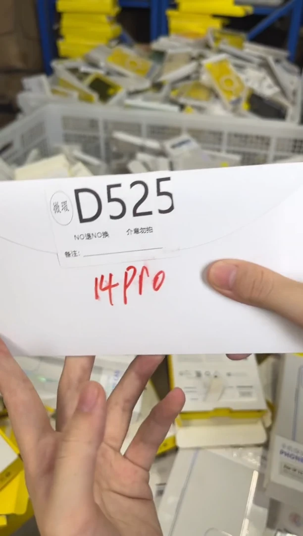 9新D 525 苹果14pro膜 整点福利   一码一拍不支持备注