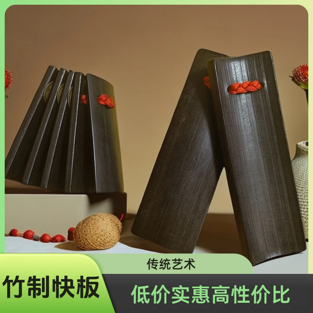 【43号】黑色竹制快板成人款带收纳袋 传统艺术相声戏剧用品