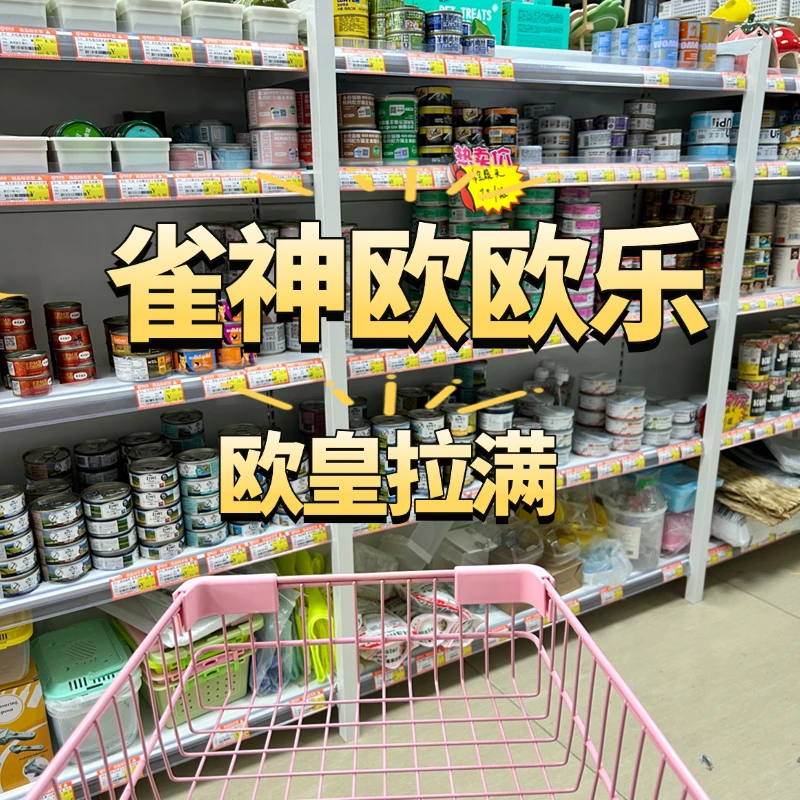 【雀神欧欧乐】欧皇附体八张拉满猫咪主食罐头餐盒冻干
