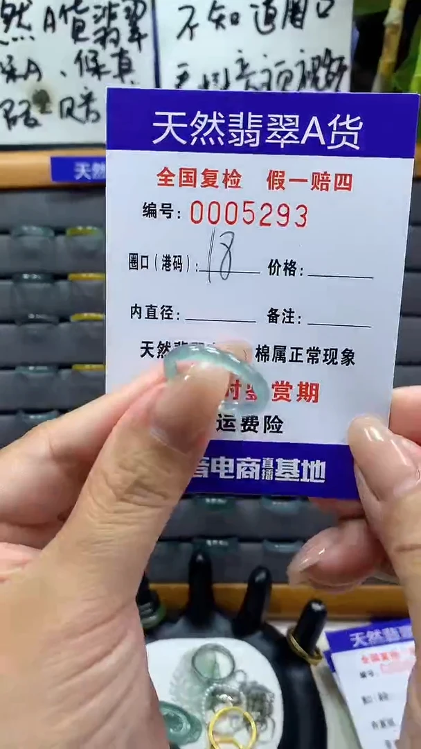 【闪购商品】翡翠戒指未镶嵌5293天然翡翠A货