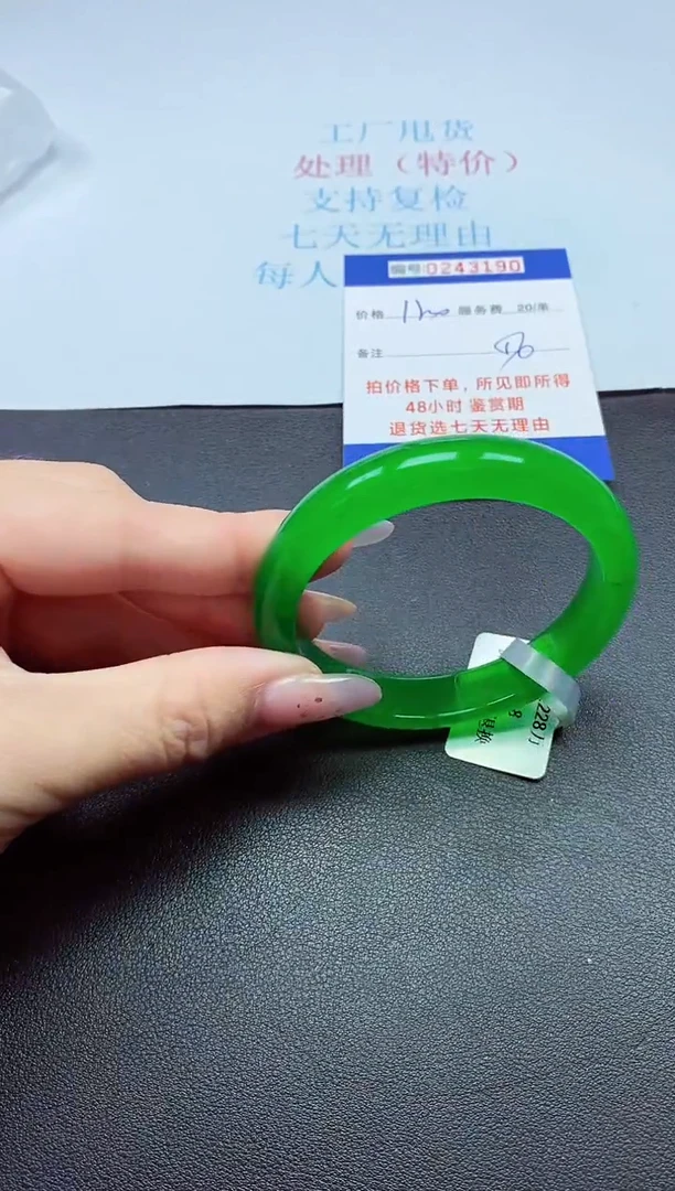 0以实物为准0000243190
