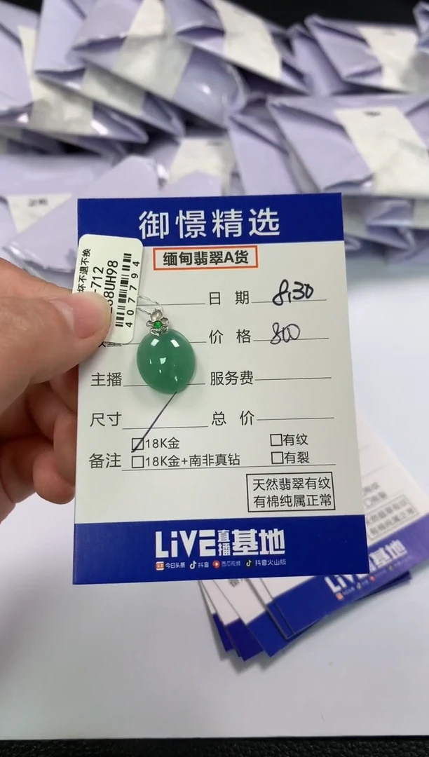 颈饰18K金镶嵌翡翠33