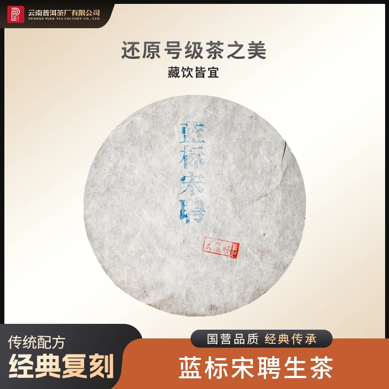 太和酵藏【太董私藏·蓝标宋聘】原料二十二年陈 酵藏生茶380g