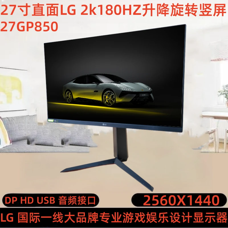 9新 LG 27寸直面2K180HZ升降旋转竖屏游戏设计台式吃鸡电竞专业