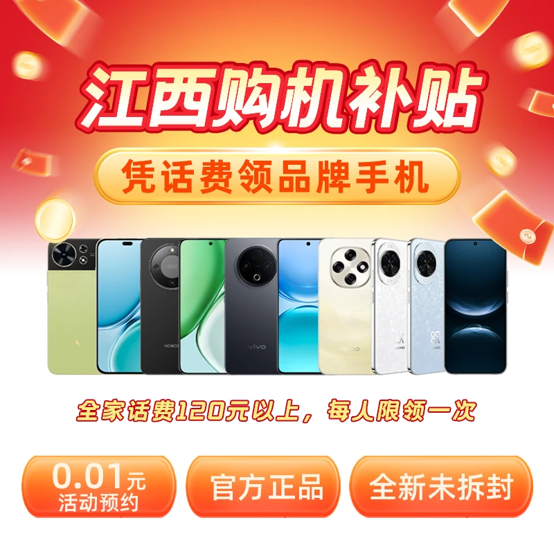 【预约凭话费领手机】办理家庭融合套餐    合约手机   赠千兆宽带