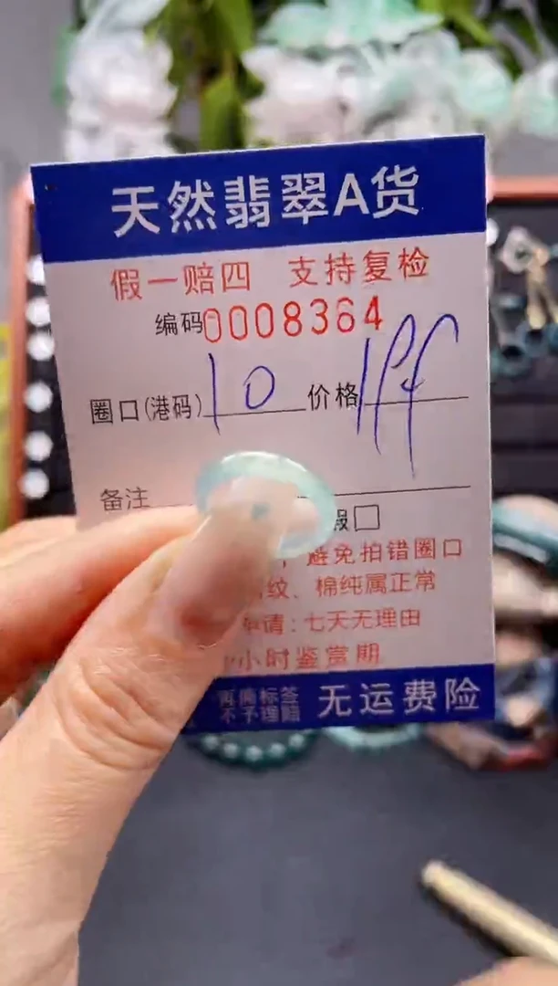 未镶嵌戒指翡翠10*8364