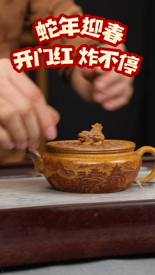 【闪购商品】紫砂茶壶龙骨金砂 狮钮周盘 刻绘