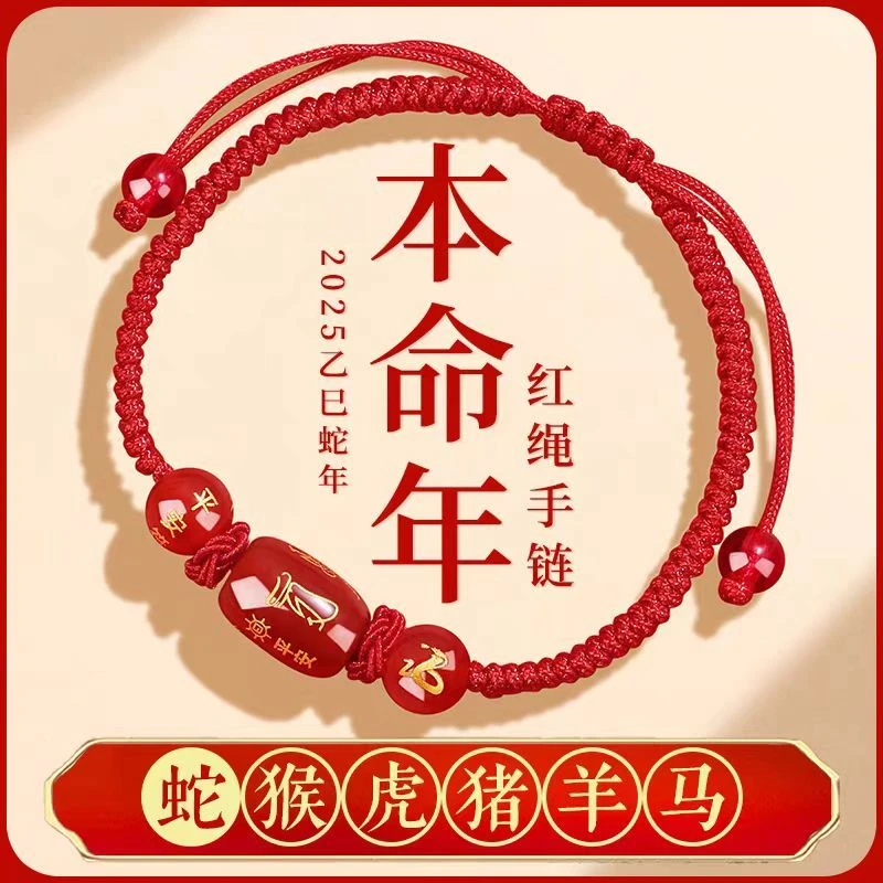 非金属布艺手链 2025蛇年红绳手链本命年化解十二生肖猪编织手绳