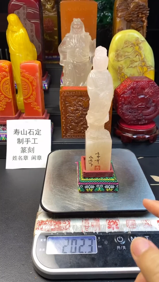 寿山石印石荔枝冻站立观音