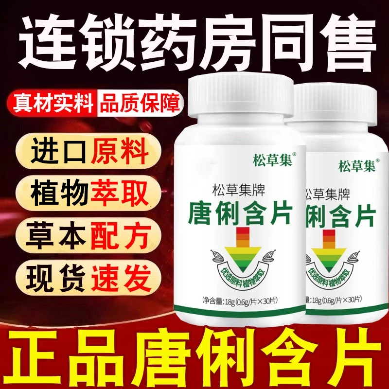 【官方正品】正糖名家唐利含片尹牌糖利含片温和调理草本平衡中老年