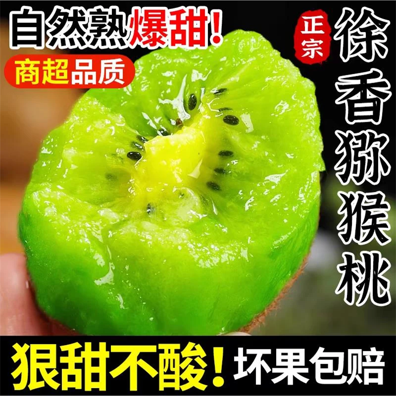 【收到即食】陕西眉县徐香猕猴桃60-100克应季水果绿心弥猴桃奇异果