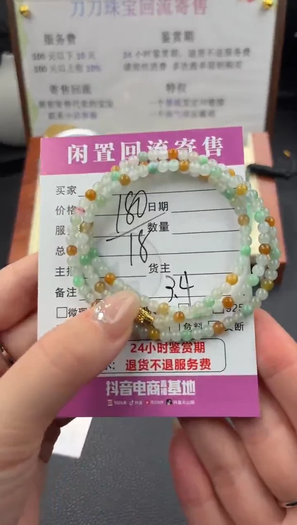 未镶嵌手串翡翠00003609