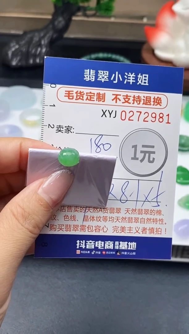 未镶嵌定制翡翠毛货商品 不退换/ 2981