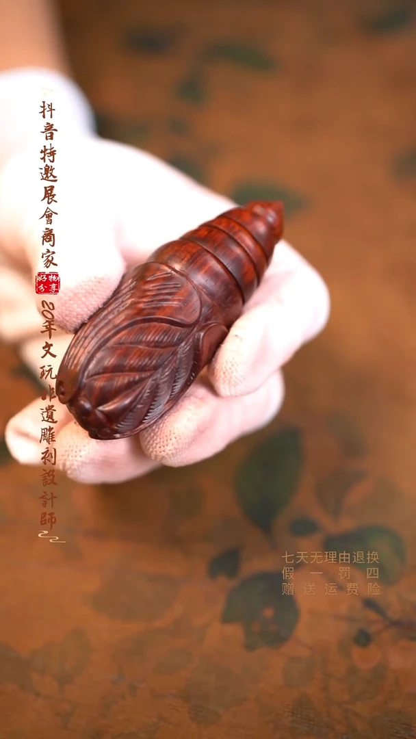檀香紫檀（小叶紫檀）蝉蛹