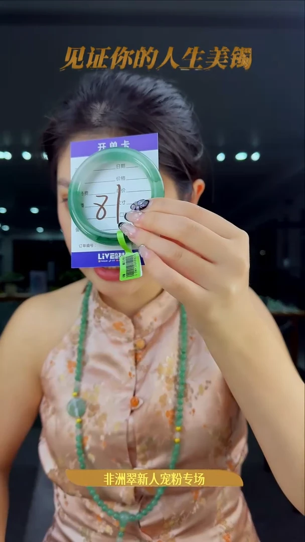 未镶嵌手镯石英质玉（非洲翠）81号-55圈口
