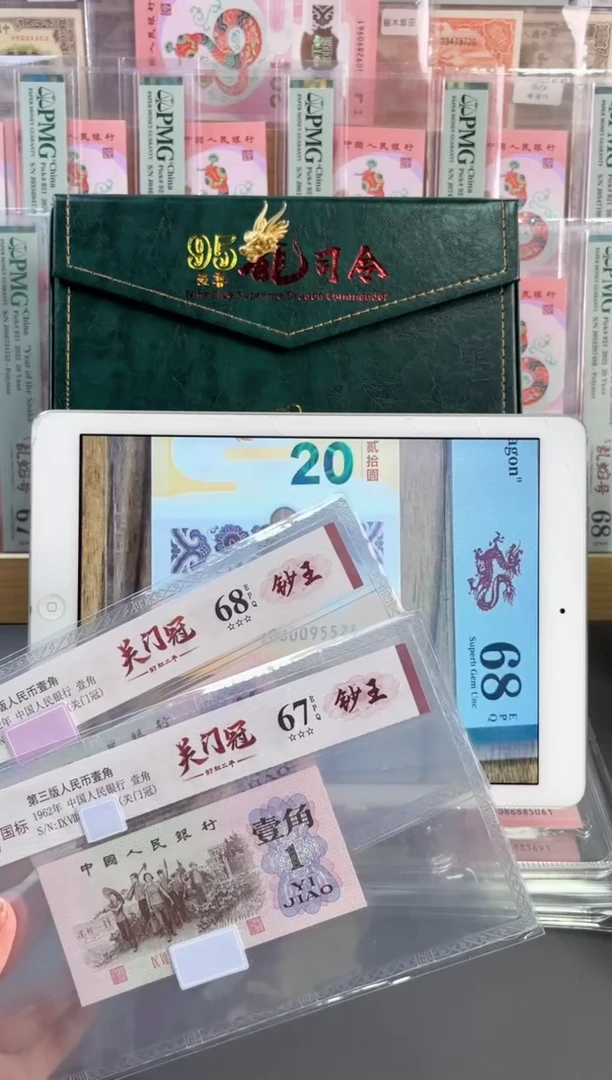 塑料97冠红二平关门冠 国标评级不挑分不挑号 共2张（拍前联系主播
