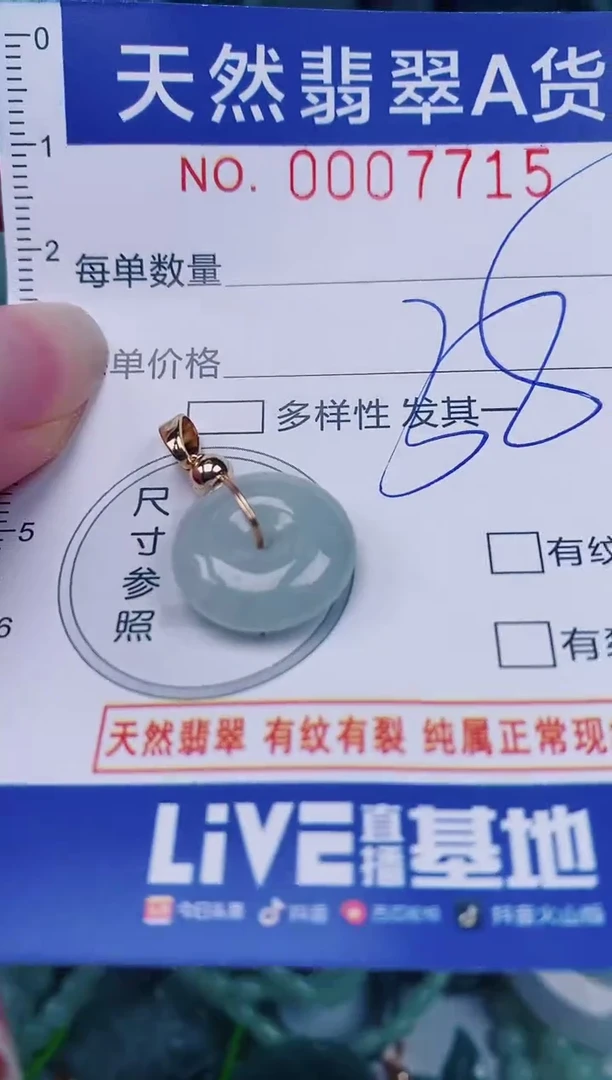 颈饰未镶嵌翡翠00007715
